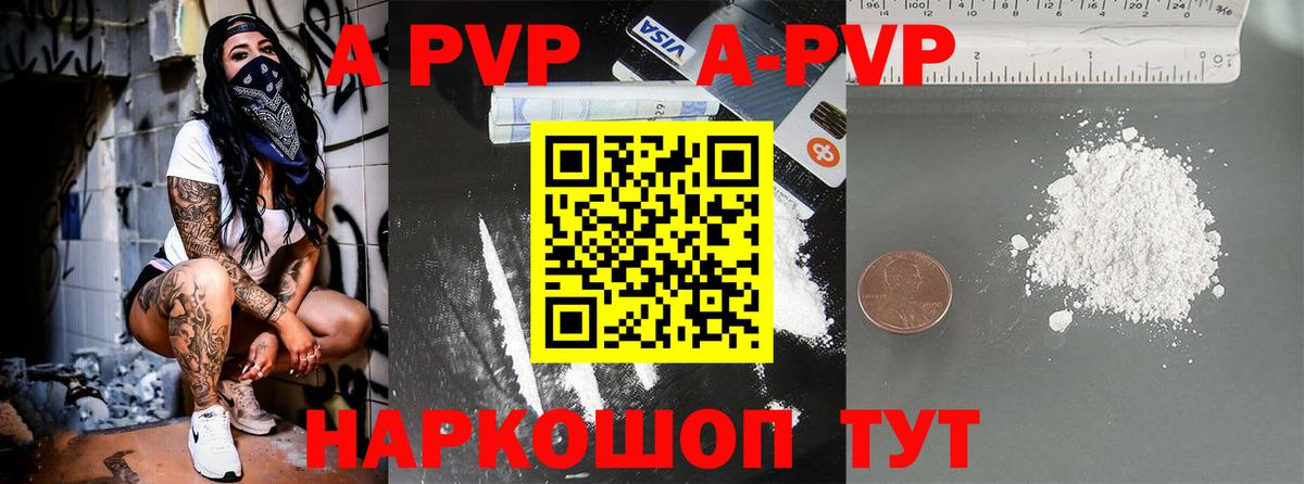 Alpha-PVP крисы CK  A-PVP  A-PVP мука  Шали 