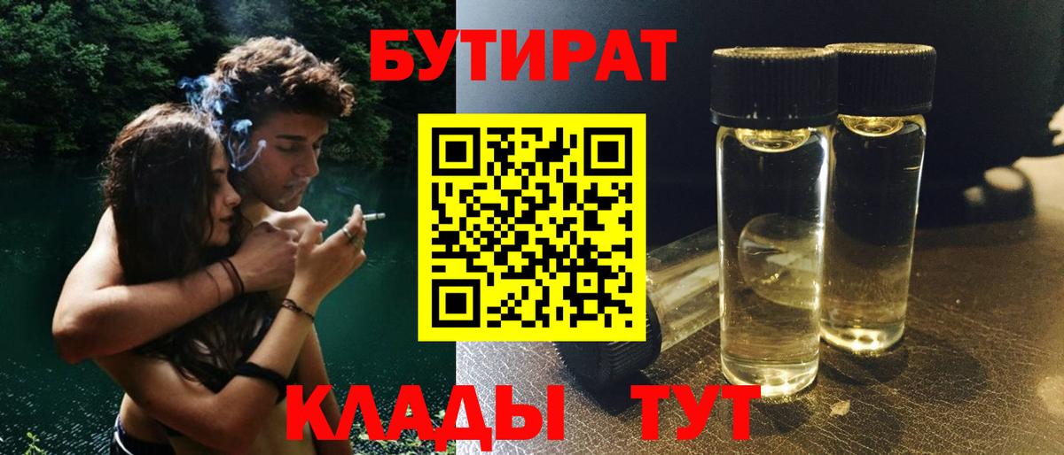 БУТИРАТ 99%  Шали 