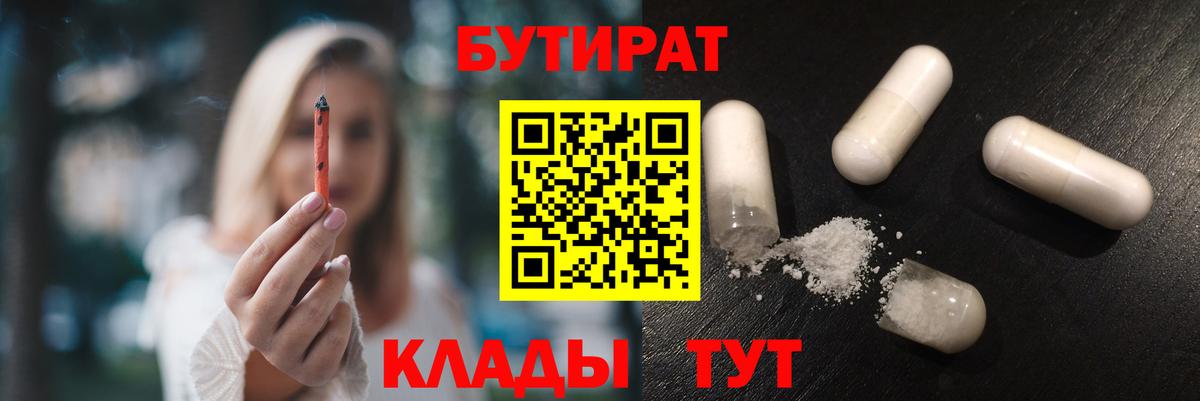БУТИРАТ буратино  Вход с VPN  Шали 