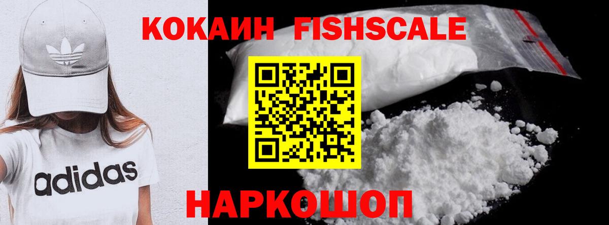 COCAIN FishScale Шали