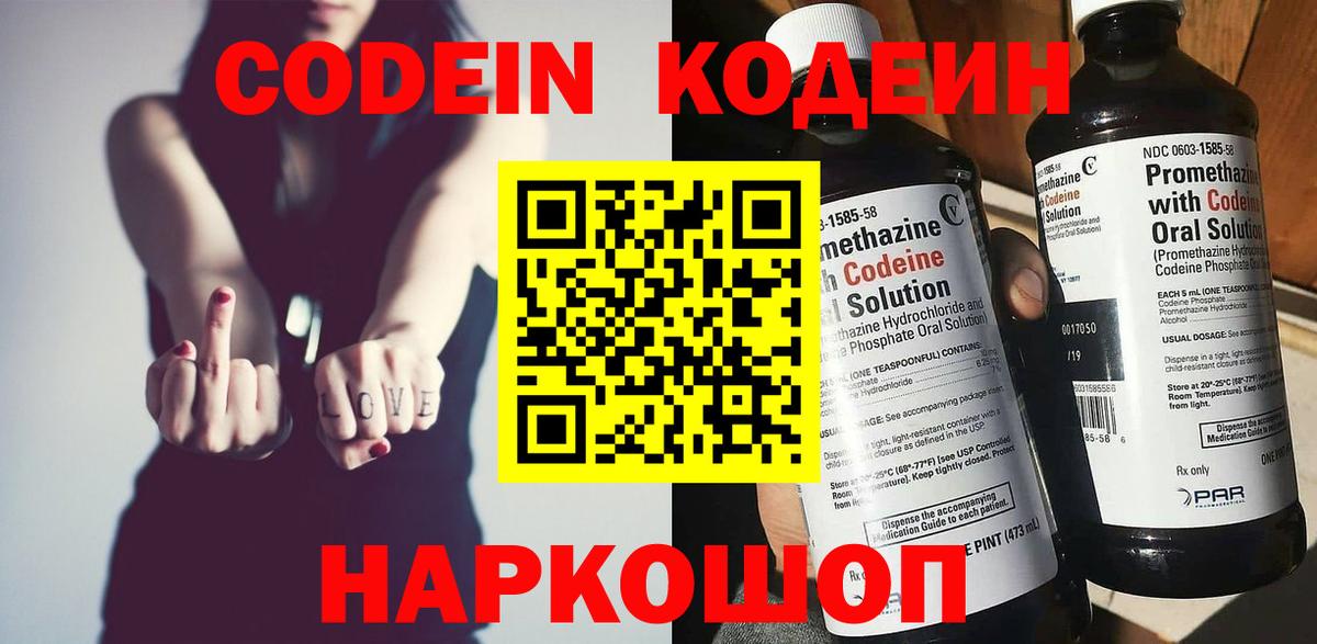 Кодеиновый сироп Lean Purple Drank  Codein напиток Lean (лин)  Шали 