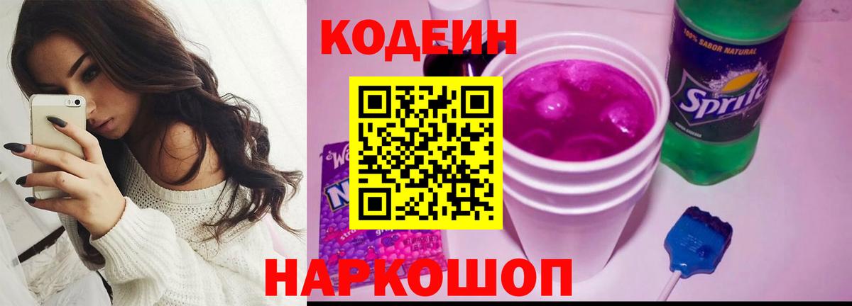 Codein напиток Lean (лин)  Кодеин напиток Lean (лин)  Вход с VPN  Шали 