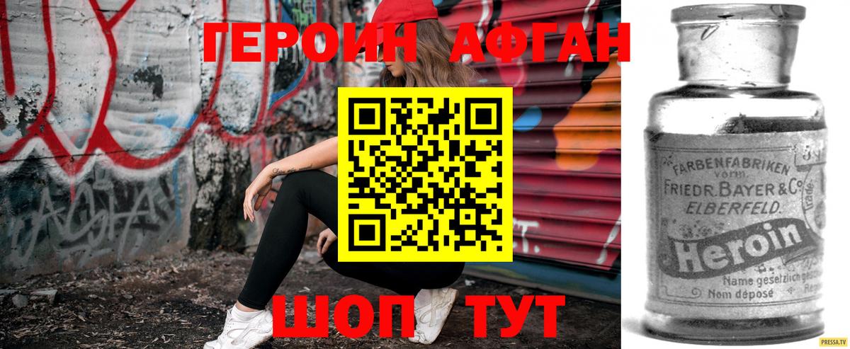 Героин VHQ  Героин  Шали  Вход с VPN 