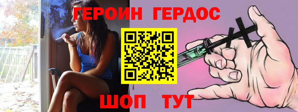 Героин Heroin Шали