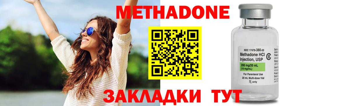 МЕТАДОН кристалл  Метадон methadone  Вход с VPN  Шали 