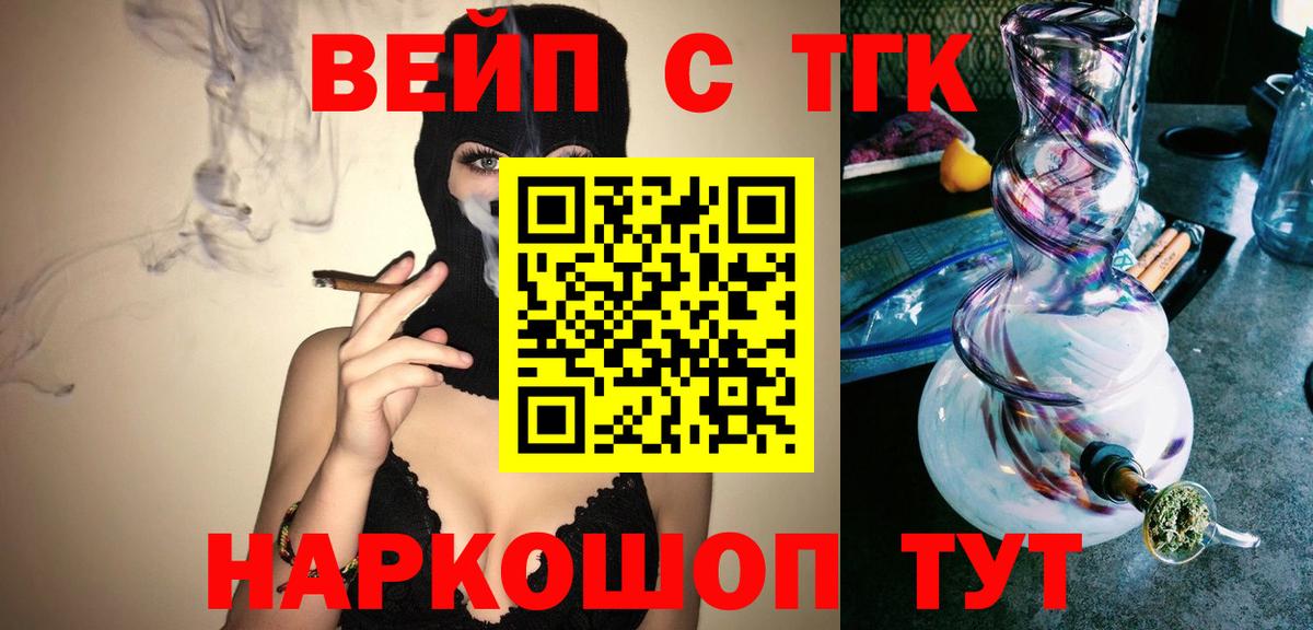 ТГК вейп Шали